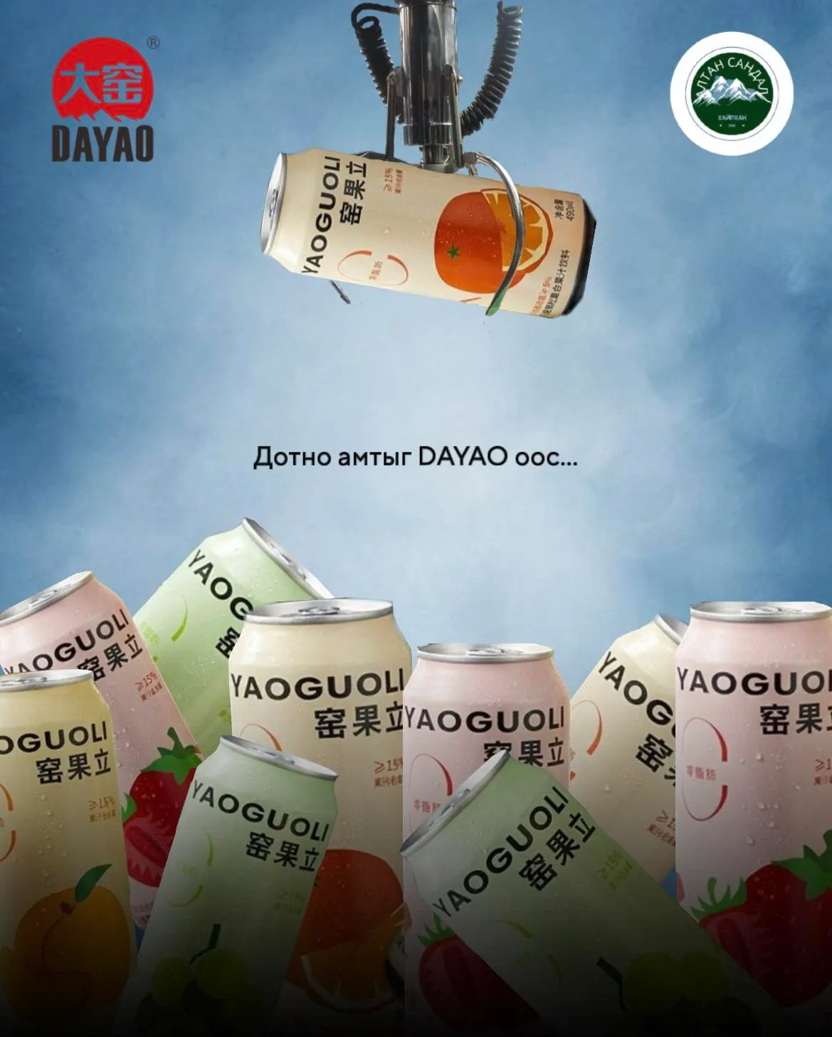 DAYAO Усан үзэм